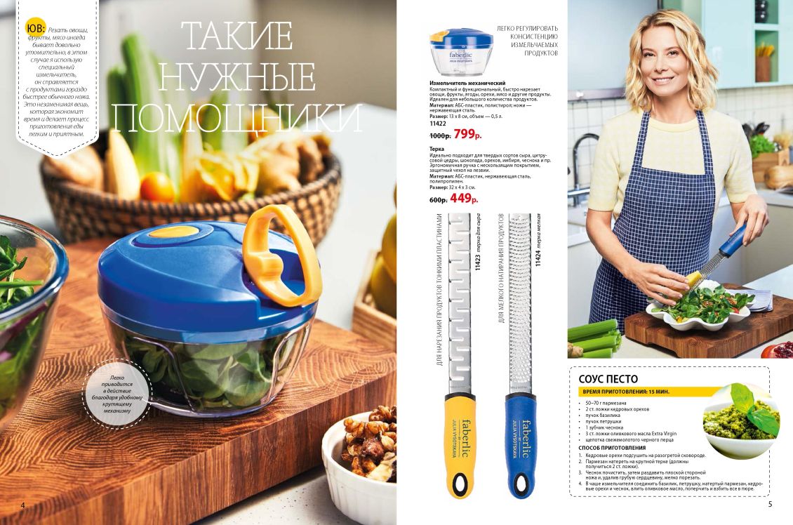 Новый каталог аксессуаров и бытовой косметики для кухни и дома ДОМ-FABERLIC Россия 2018 